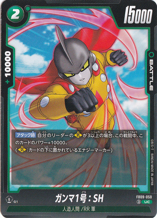 【プレイ用】ガンマ1号：SH UC FB09-050