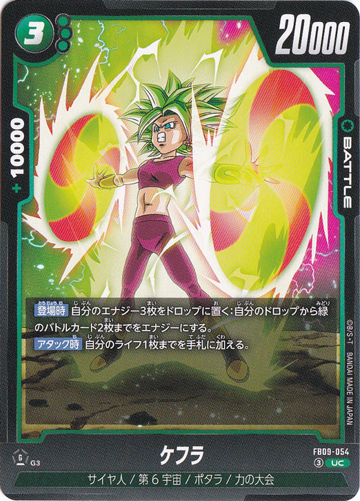 【プレイ用】ケフラ UC FB09-054