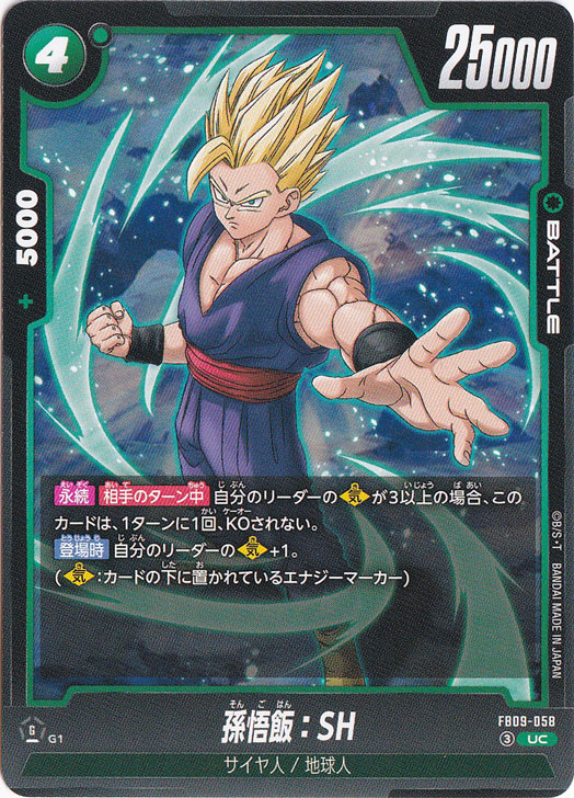 【プレイ用】孫悟飯：SH UC FB09-058