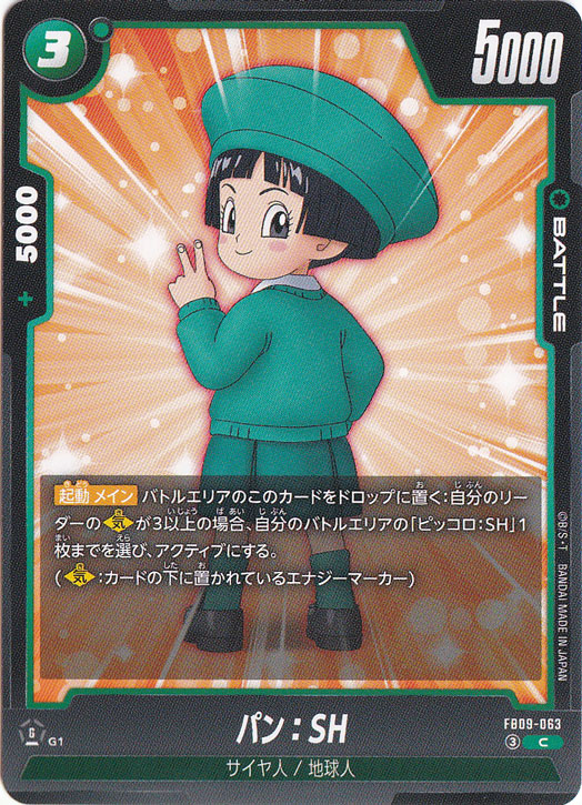 【プレイ用】パン：SH C FB09-063