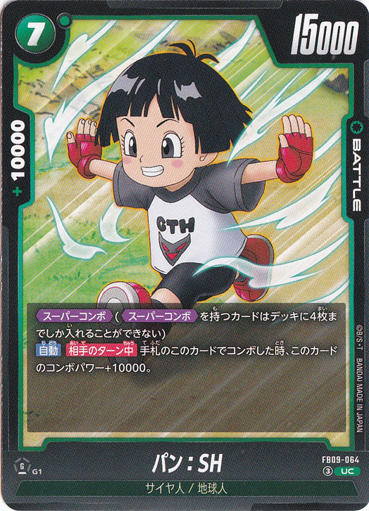 【プレイ用】パン：SH UC FB09-064