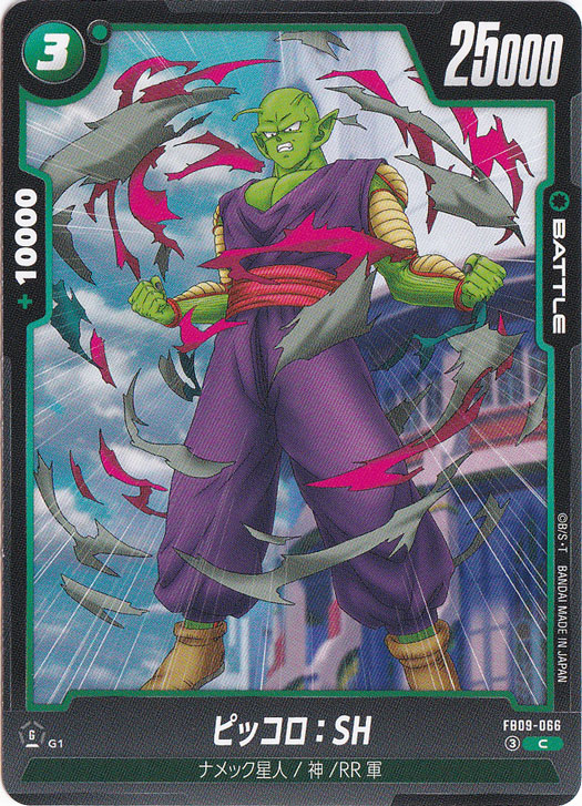 【プレイ用】ピッコロ：SH C FB09-066