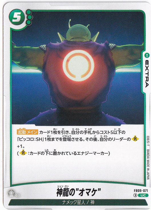 【プレイ用】神龍の