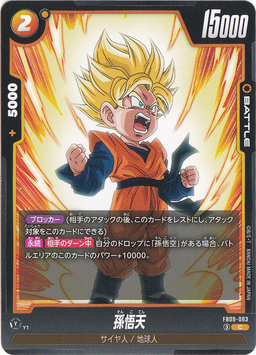 【プレイ用】孫悟天 C FB09-083