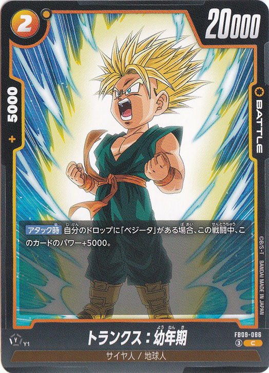 【プレイ用】トランクス：幼年期 C FB09-086