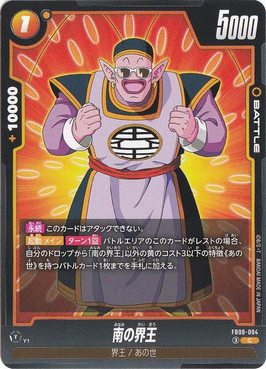【プレイ用】南の界王 C FB09-094