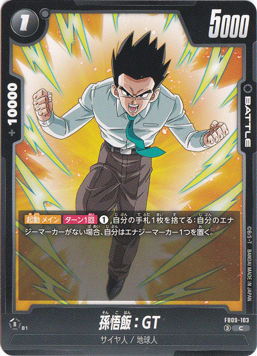 【プレイ用】孫悟飯：GT C FB09-103