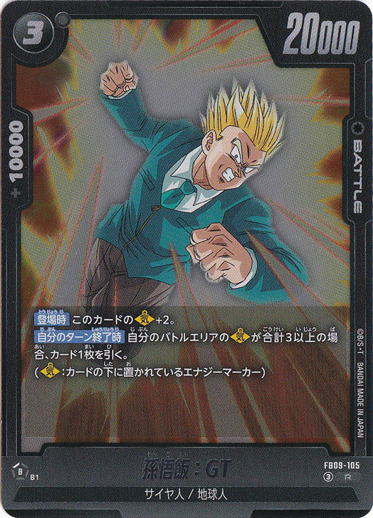 【プレイ用】孫悟飯：GT R FB09-105