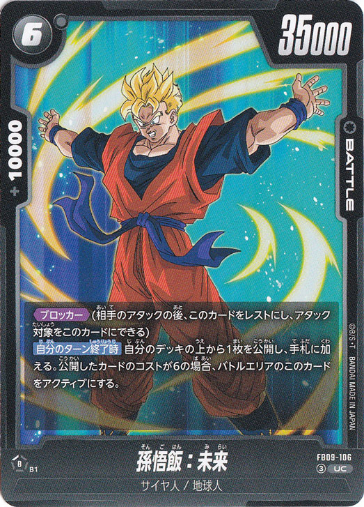 【プレイ用】孫悟飯：未来 UC FB09-106