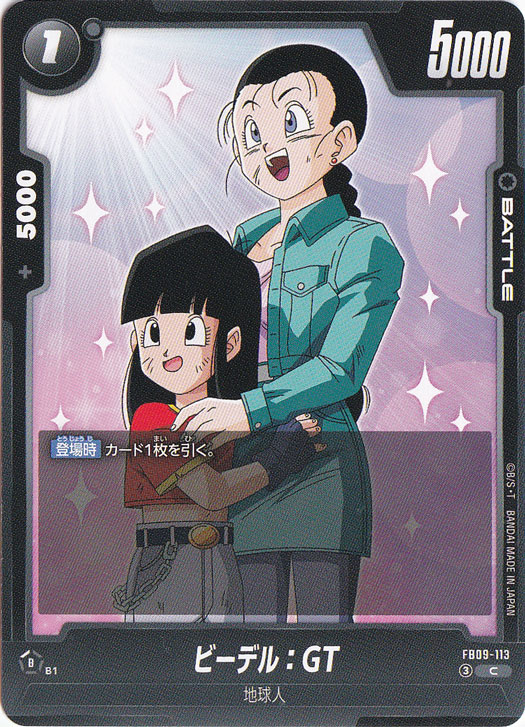 【プレイ用】ビーデル：GT C FB09-113