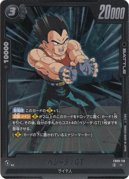 【プレイ用】ベジータ：GT R FB09-116