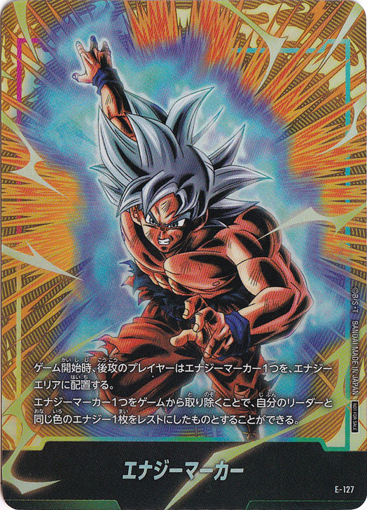 【プレイ用】エナジーマーカー E-127