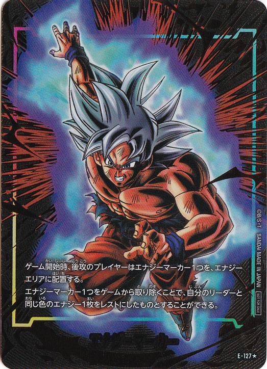 【プレイ用】エナジーマーカー E-127★