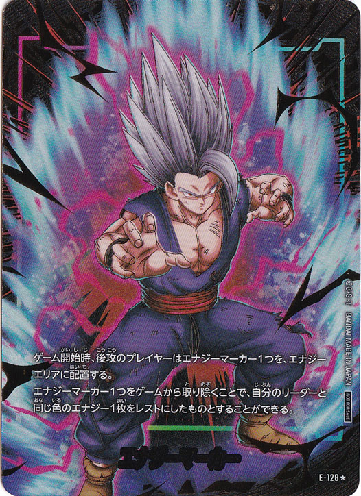 【プレイ用】エナジーマーカー E-128★