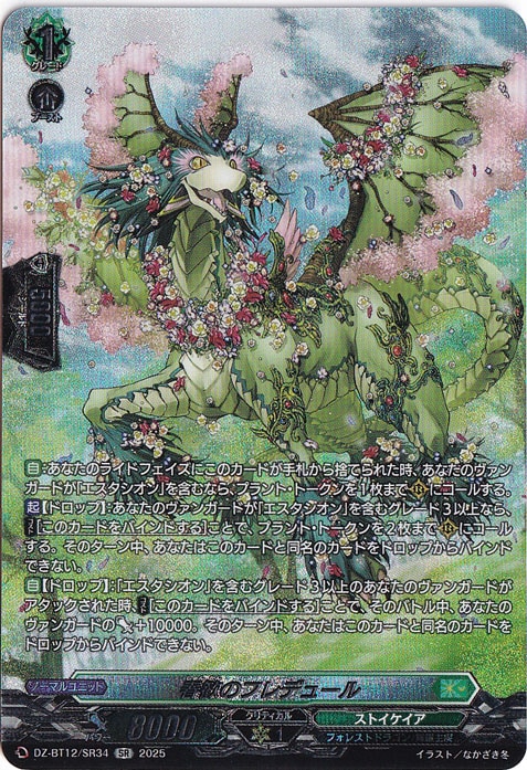 プレイ用】春歓のフレデュール DZ-BT12/SR34 SR｜ヴァンガード｜通販のPAO