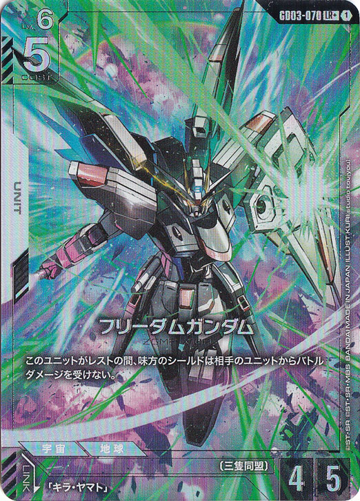 フリーダムガンダム 【LR+】 GD03-070｜ガンダムカードゲーム｜通販のPAO