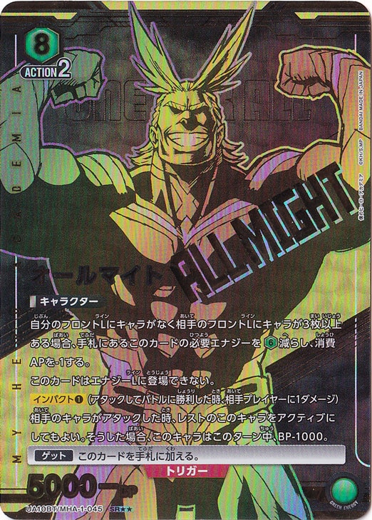 【プレイ用】オールマイト SR★★ MHA-1-045