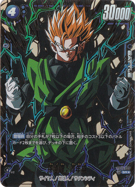 【プレイ用】孫悟飯：青年期 SR★ FB03-039