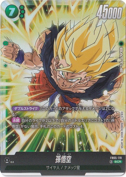 【プレイ用】孫悟空 SCR FB05-119