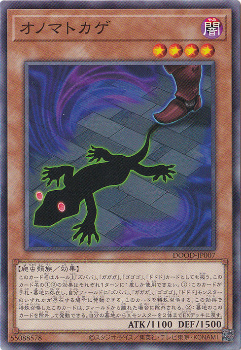 ☆特価中☆【プレイ用】　オノマトカゲ 【ノーマル】 DOOD-JP007