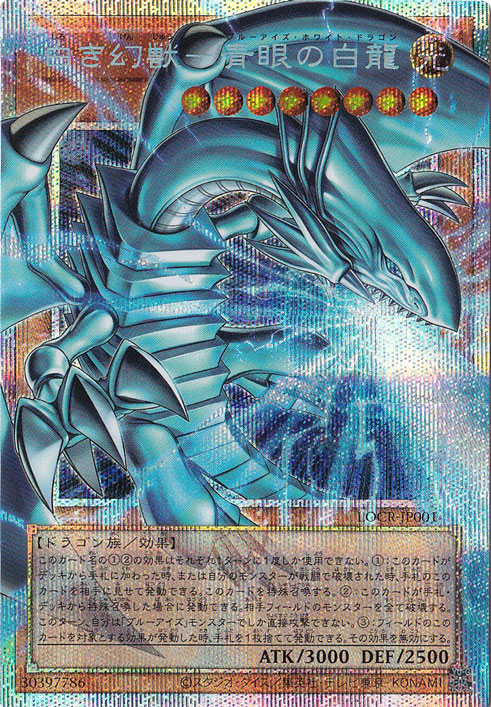 遊戯王 OCG 白き幻獣ー青眼の白龍 オーバーフレーム プリズマティック プレイ用】白き幻獣-青眼の白龍 【プリズマティックシークレット