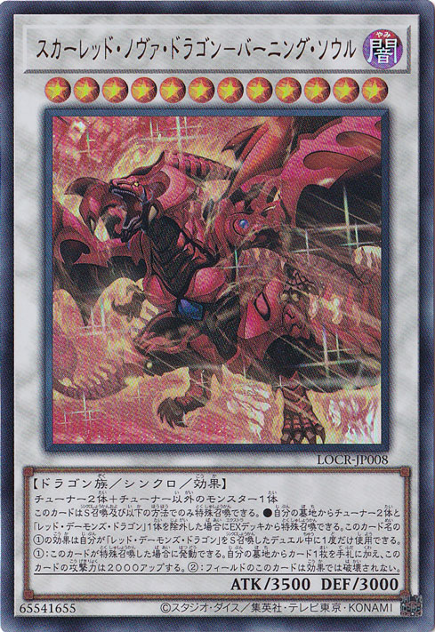 プレイ用】スカーレット・ノヴァ・ドラゴン-バーニング・ソウル