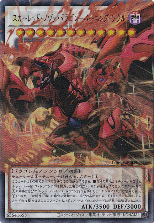 スカーレット・ノヴァ・ドラゴン-バーニング・ソウル 【ウルトラ