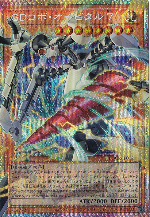 【プレイ用】GDロボ・オービタル10 【プリズマティックシークレット(オーバーフレーム)】 LOCR-JP012