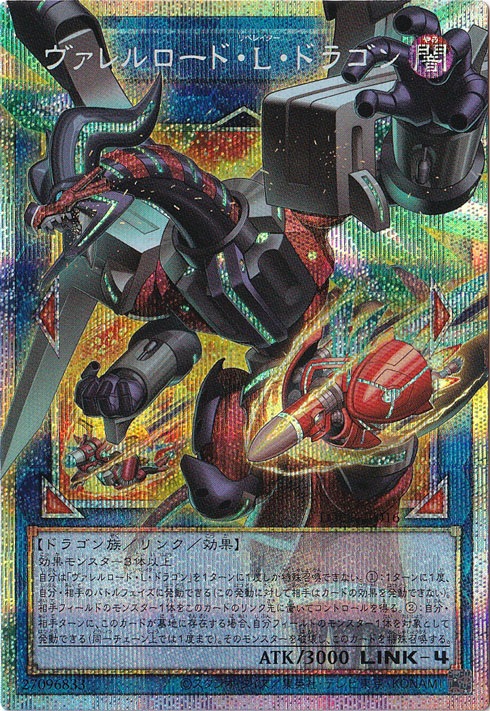 遊戯王　ヴァレルロード・Ｌ・ドラゴン プリズマ　シークレットオーバーフレーム プレイ用】ヴァレルロード・L・ドラゴン 【プリズマティック