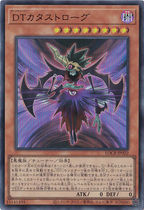 【プレイ用】DTカタストローグ 【ウルトラ】 LOCR-JP022