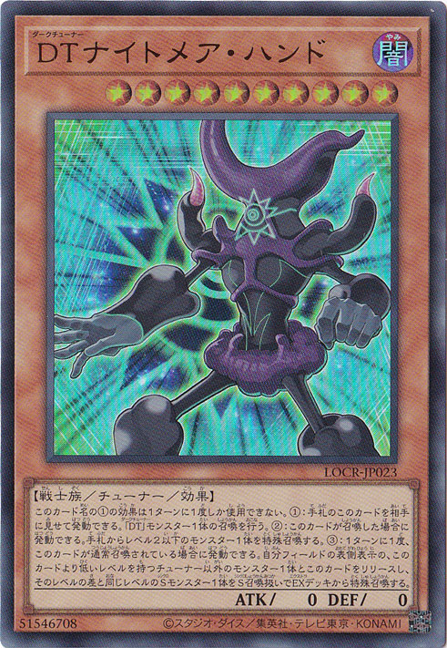 【プレイ用】DTナイトメア・ハンド 【ウルトラ】 LOCR-JP023