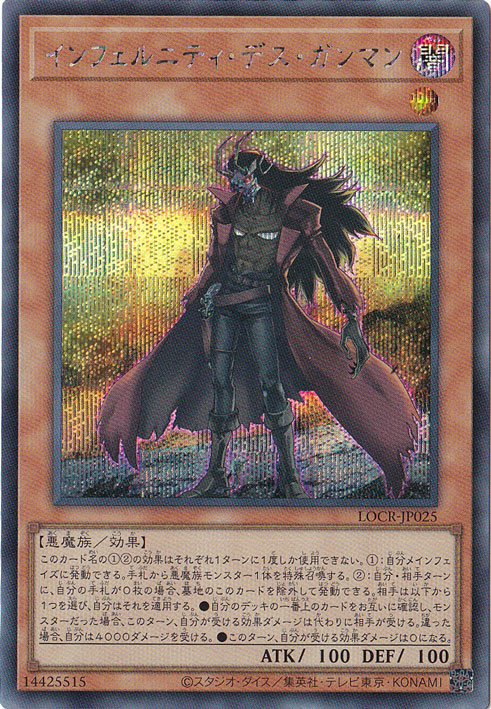 【プレイ用】インフェルニティ・デス・ガンマン 【シークレット】 LOCR-JP025