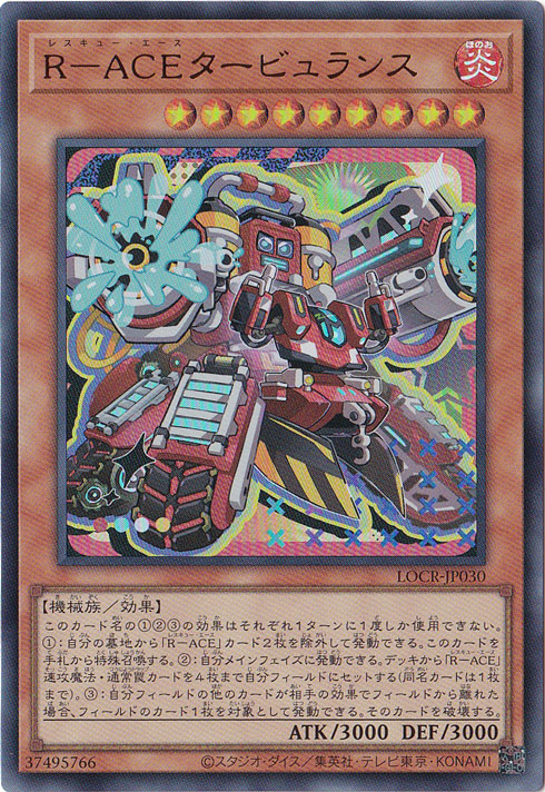 【プレイ用】R-ACEタービュランス 【ウルトラ】 LOCR-JP030