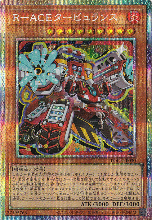 【プレイ用】R-ACEタービュランス 【プリズマティックシークレット】 LOCR-JP030