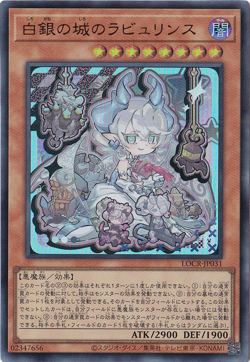プレイ用】白銀の城のラビュリンス 【ウルトラ】 LOCR-JP031｜遊戯王