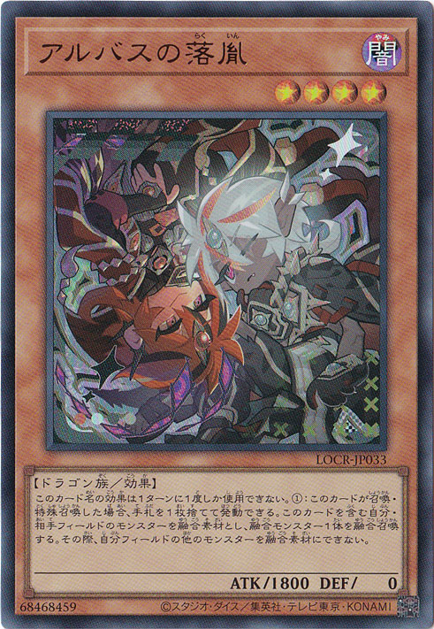 【プレイ用】アルバスの落胤 【ウルトラ】 LOCR-JP033