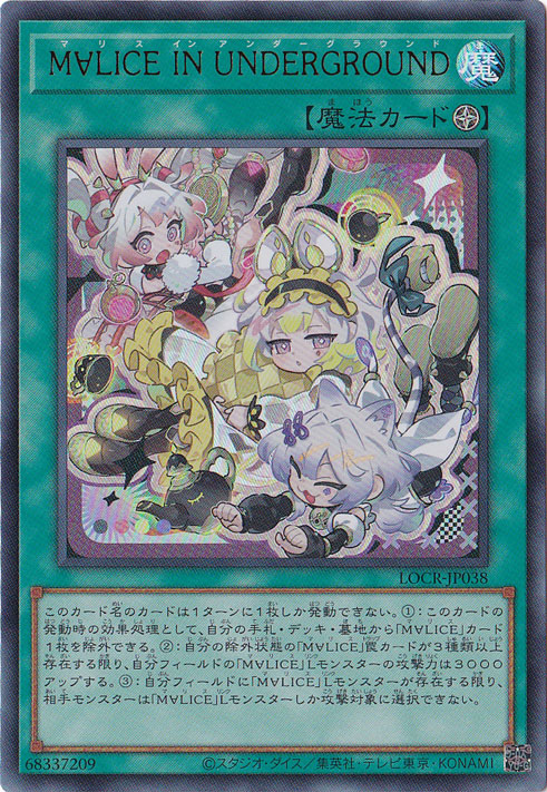 【プレイ用】M∀LICE IN UNDERGROUND 【ウルトラ】 LOCR-JP038