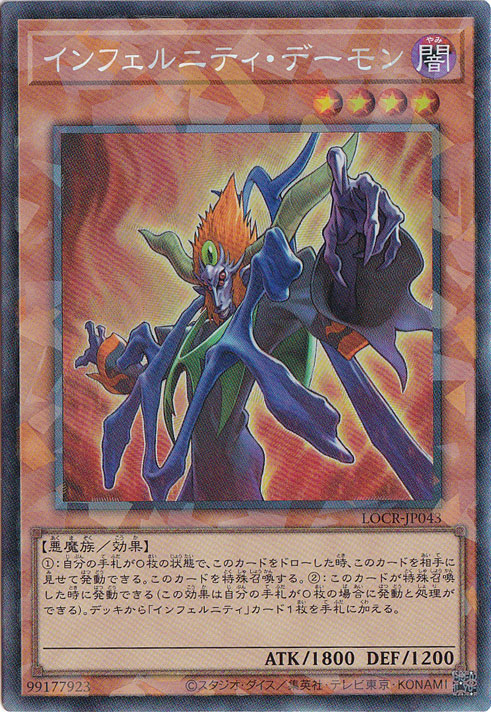 【プレイ用】インフェルニティ・デーモン 【コレクターズ】 LOCR-JP043
