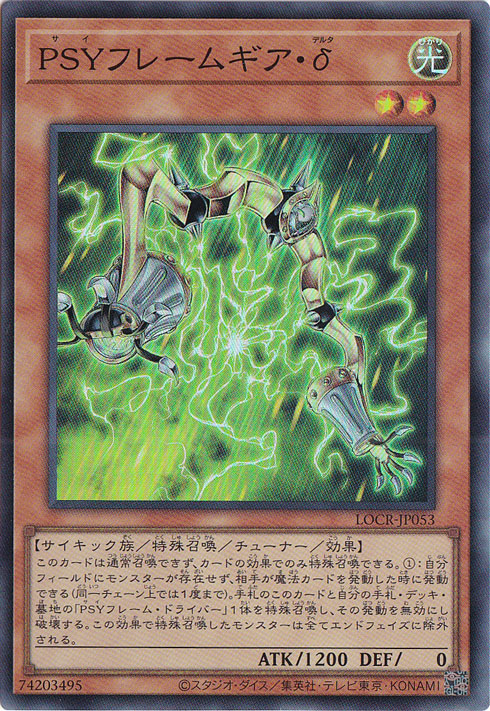 【プレイ用】PSYフレームギア・δ 【スーパー】 LOCR-JP053