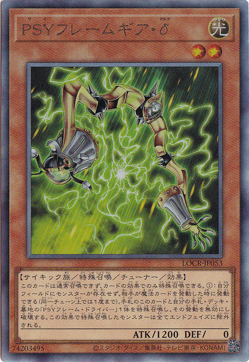 【プレイ用】PSYフレームギア・δ 【アルティメット】 LOCR-JP053