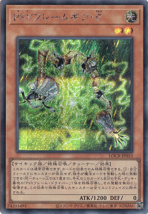 【プレイ用】PSYフレームギア・δ 【シークレット】 LOCR-JP053