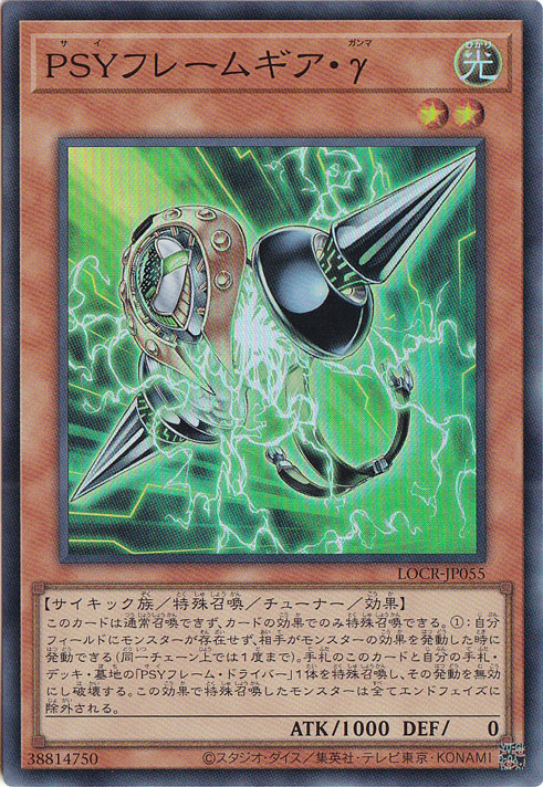 【プレイ用】PSYフレームギア・γ 【スーパー】 LOCR-JP055