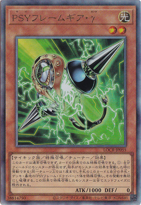 【プレイ用】PSYフレームギア・γ 【アルティメット】 LOCR-JP055