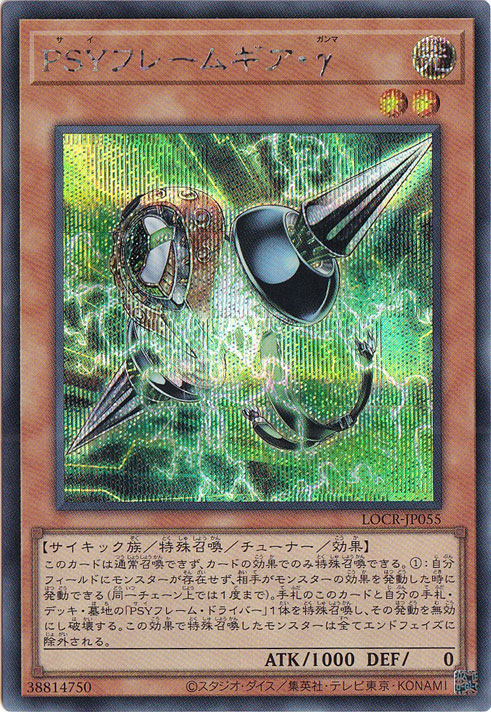 【プレイ用】PSYフレームギア・γ 【シークレット】 LOCR-JP055