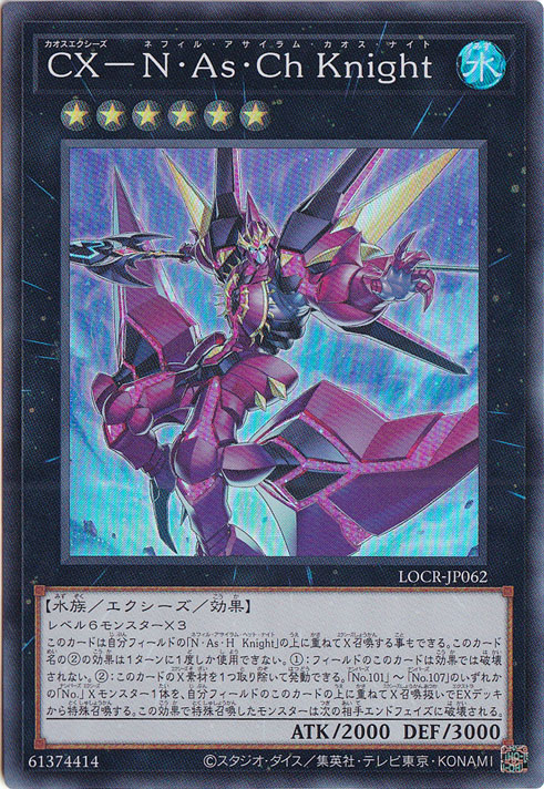 【プレイ用】CX-N・As・ChKnight 【スーパー】 LOCR-JP062