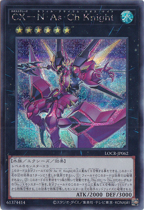 【プレイ用】CX-N・As・ChKnight 【シークレット】 LOCR-JP062