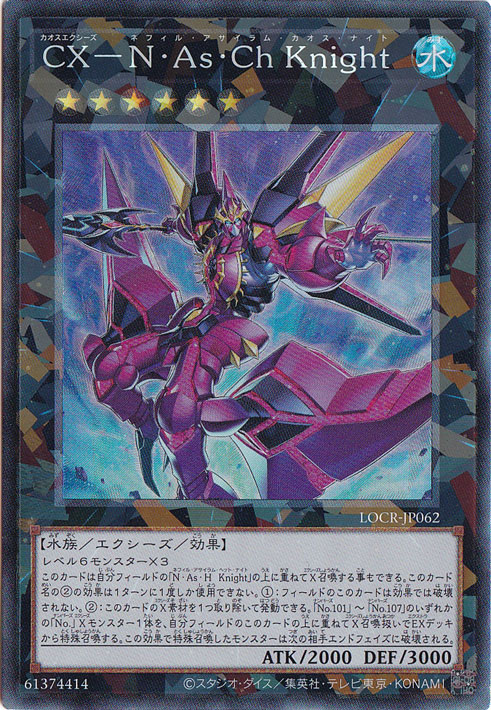【プレイ用】CX-N・As・ChKnight 【コレクターズ】 LOCR-JP062