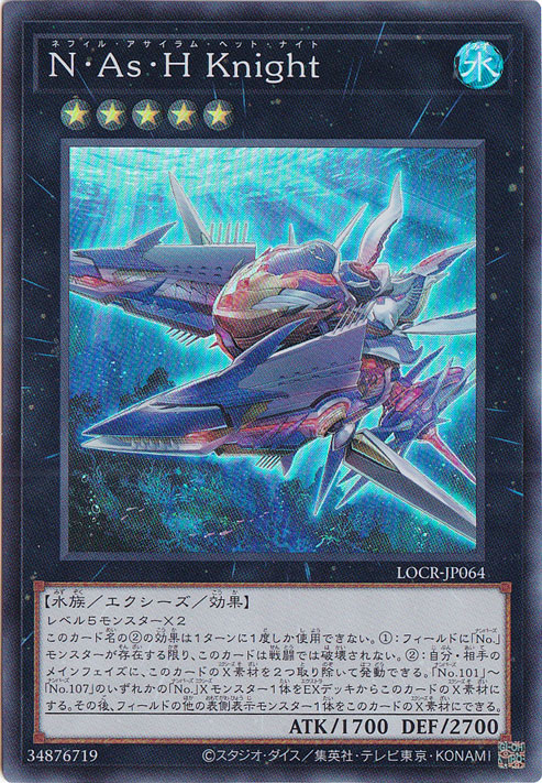 【プレイ用】N・As・Hknight 【スーパー】 LOCR-JP064