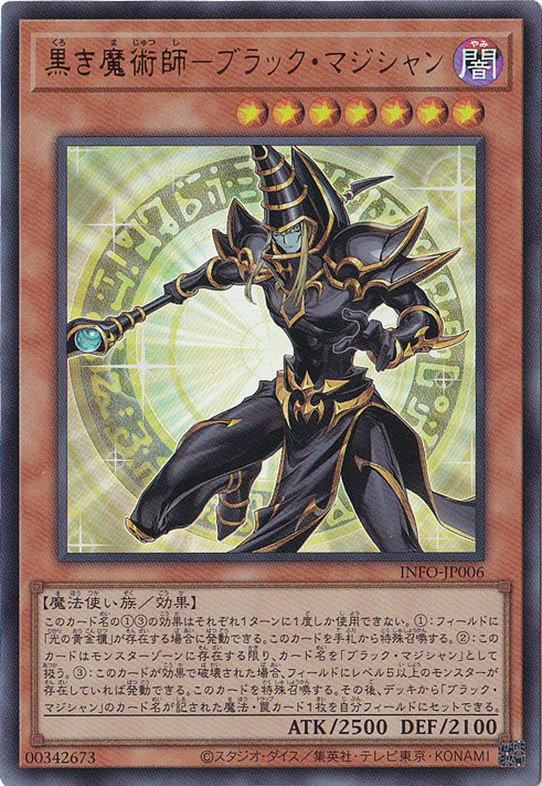 ☆特価中☆【プレイ用】　黒き魔術師-ブラック・マジシャン 【ウルトラ】 INFO-JP006