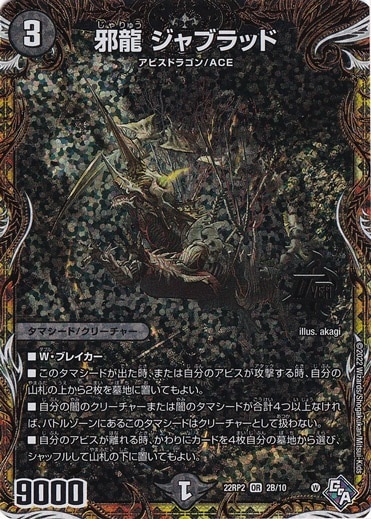 【プレイ用】邪龍 ジャブラッド [22RP2] OR 2B/10